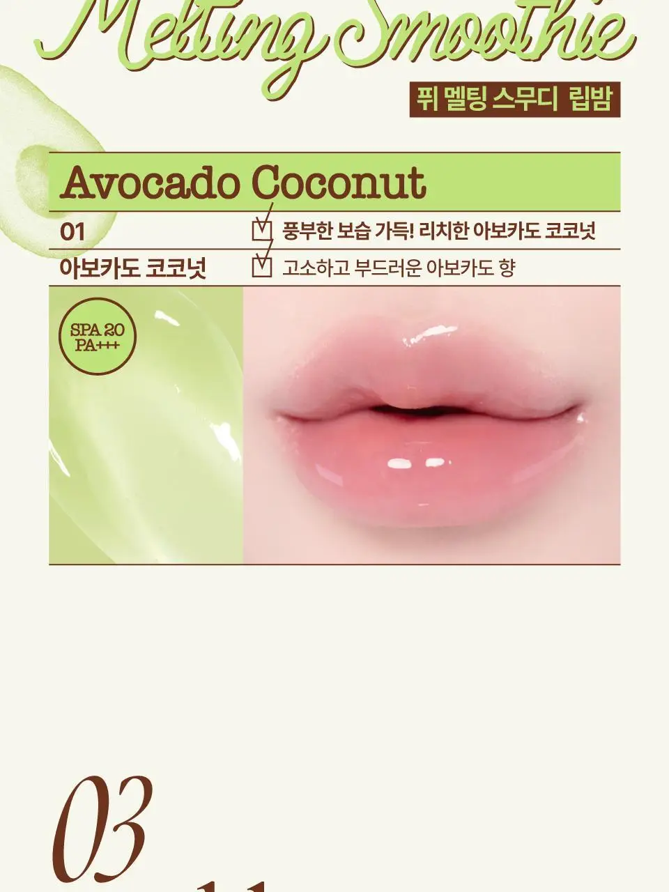 [3g추가증정기획] 퓌 글로이 스무디 틴티드 립밤 9.5g 17종 (글로이/블러/멜팅) 상세페이지 43